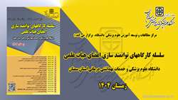 اعلام برگزاری کارگاه‌های دوره‌ای (زمستان) توانمندسازی اعضای هیئت علمی دانشگاه